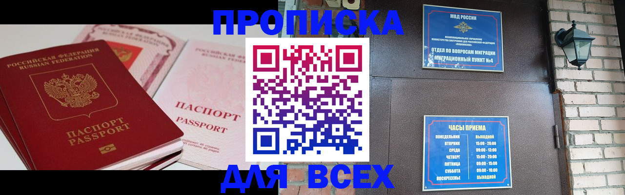 где прописаться в Куровском