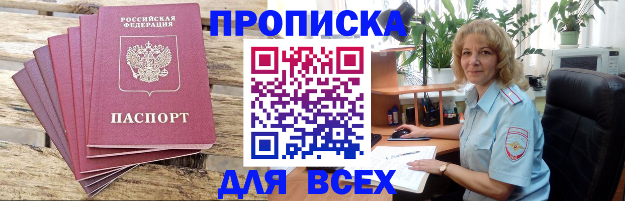 купить прописку в Куровском
