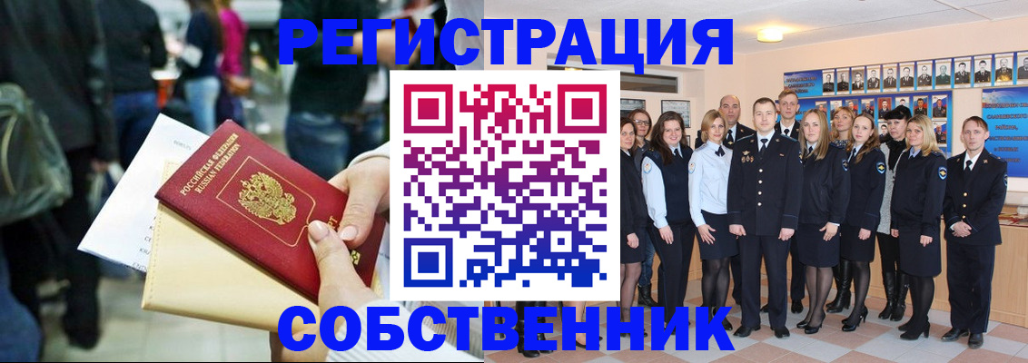 прописка от собственника в Куровском
